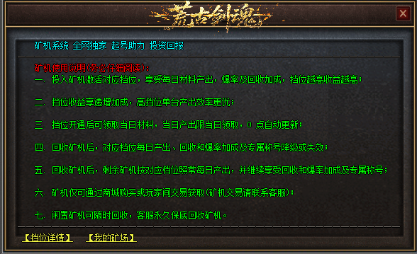 材料挖矿