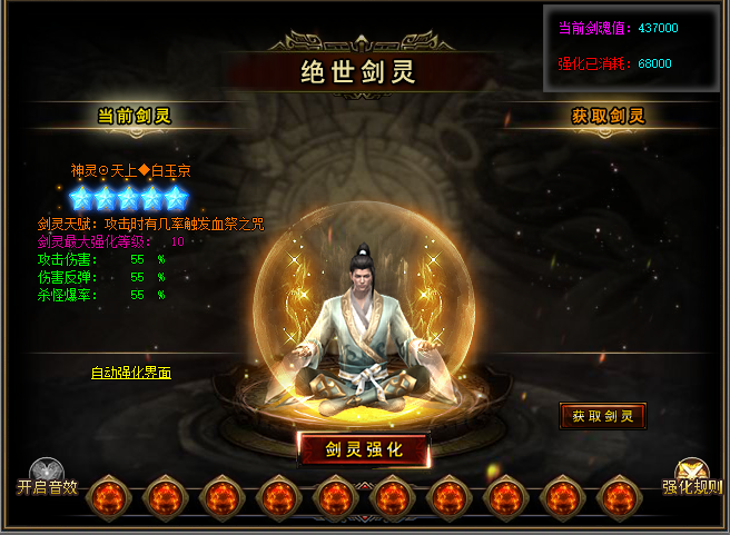 神剑系统